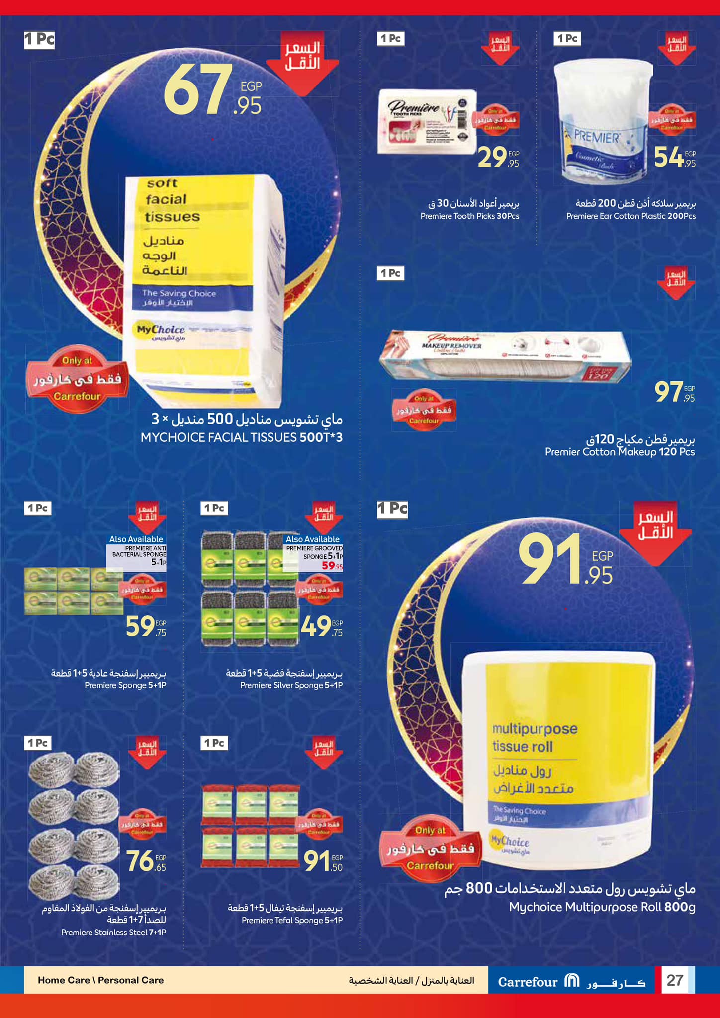 carrefour offers from 29jan to 11feb 2025 عروض كارفور من 29 يناير حتى 11 فبراير 2025 صفحة رقم 25